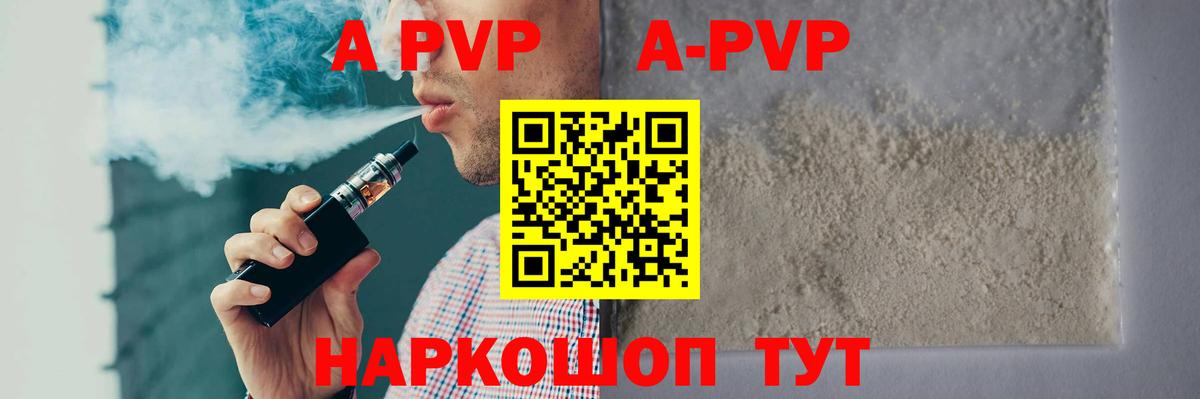 APVP кристаллы  Alpha PVP Crystall  Вход с VPN  Киселёвск 