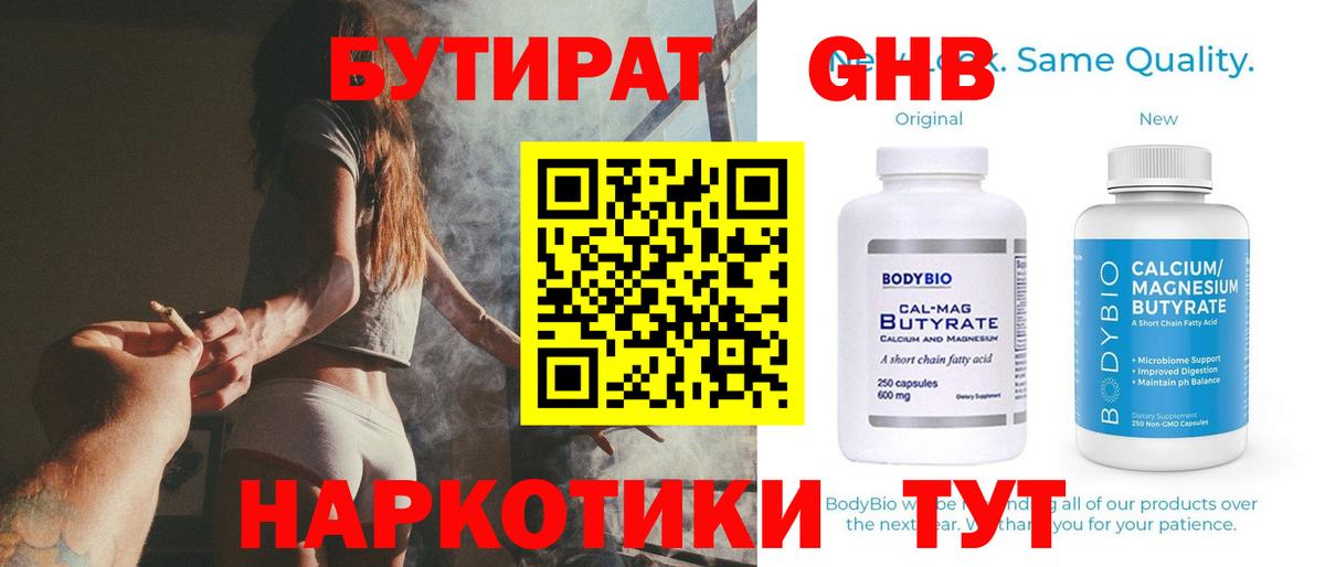 БУТИРАТ 1.4BDO Киселёвск