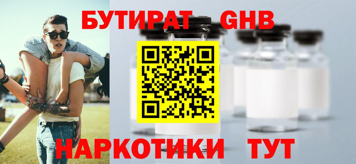 Киселёвск  Бутират жидкий экстази  БУТИРАТ  Вход с VPN 