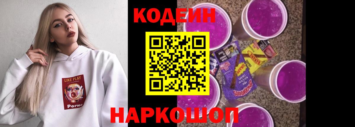 Кодеиновый сироп Lean напиток Lean (лин) Киселёвск