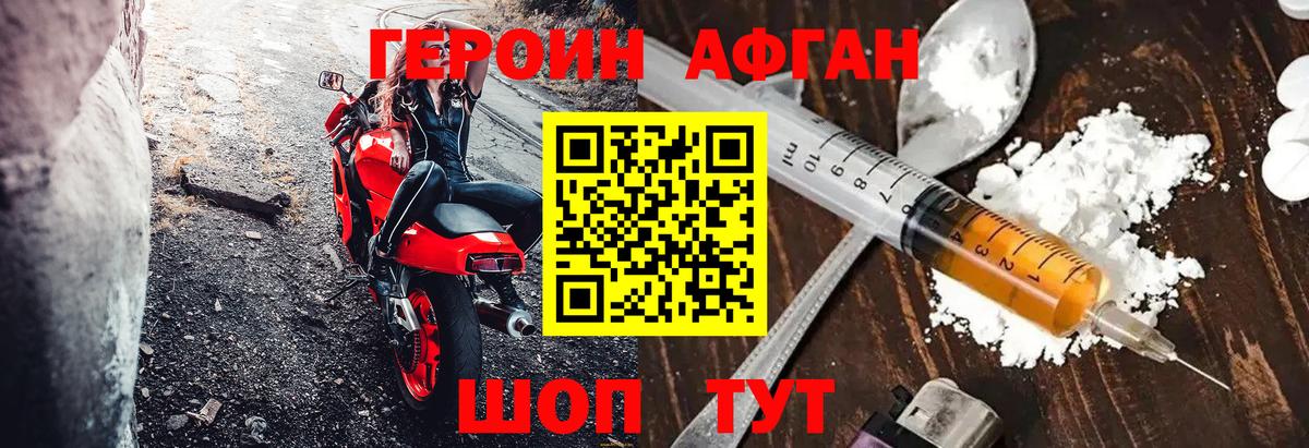ГЕРОИН герыч Киселёвск