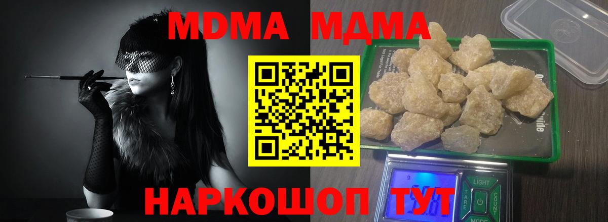 МДМА crystal  Вход с VPN  Киселёвск 