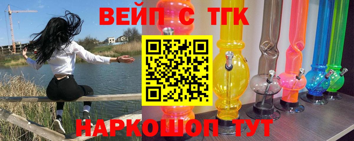 Киселёвск  Дистиллят ТГК вейп с тгк  ТГК концентрат  Вход с VPN 
